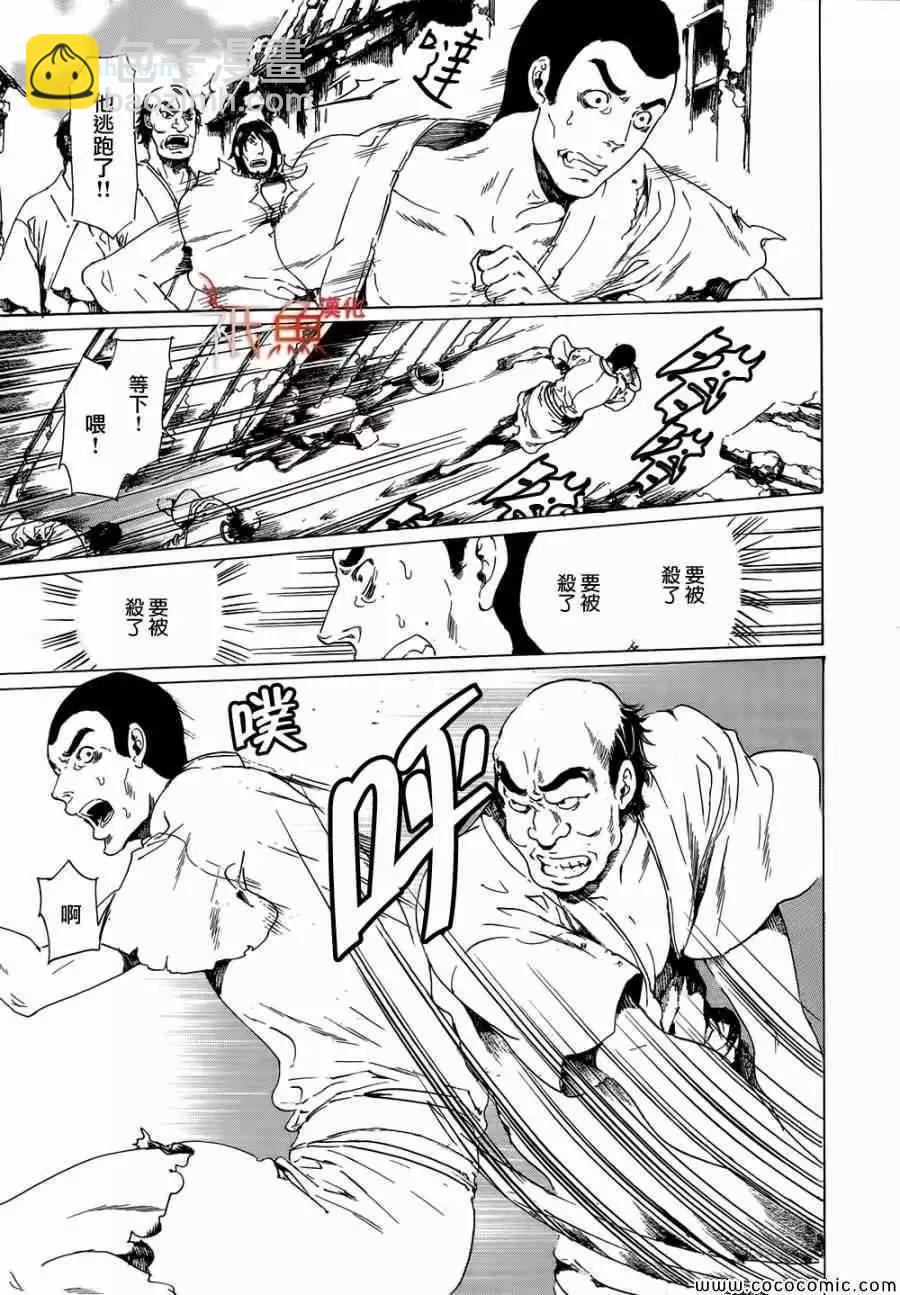 《艳汉》第08卷 第47页