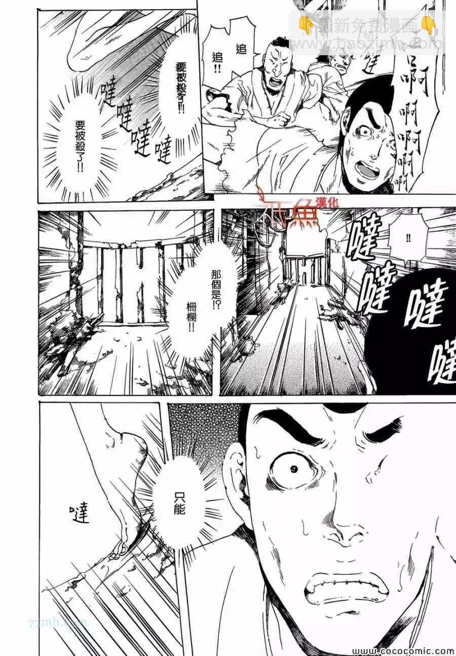 《艳汉》第08卷 第48页