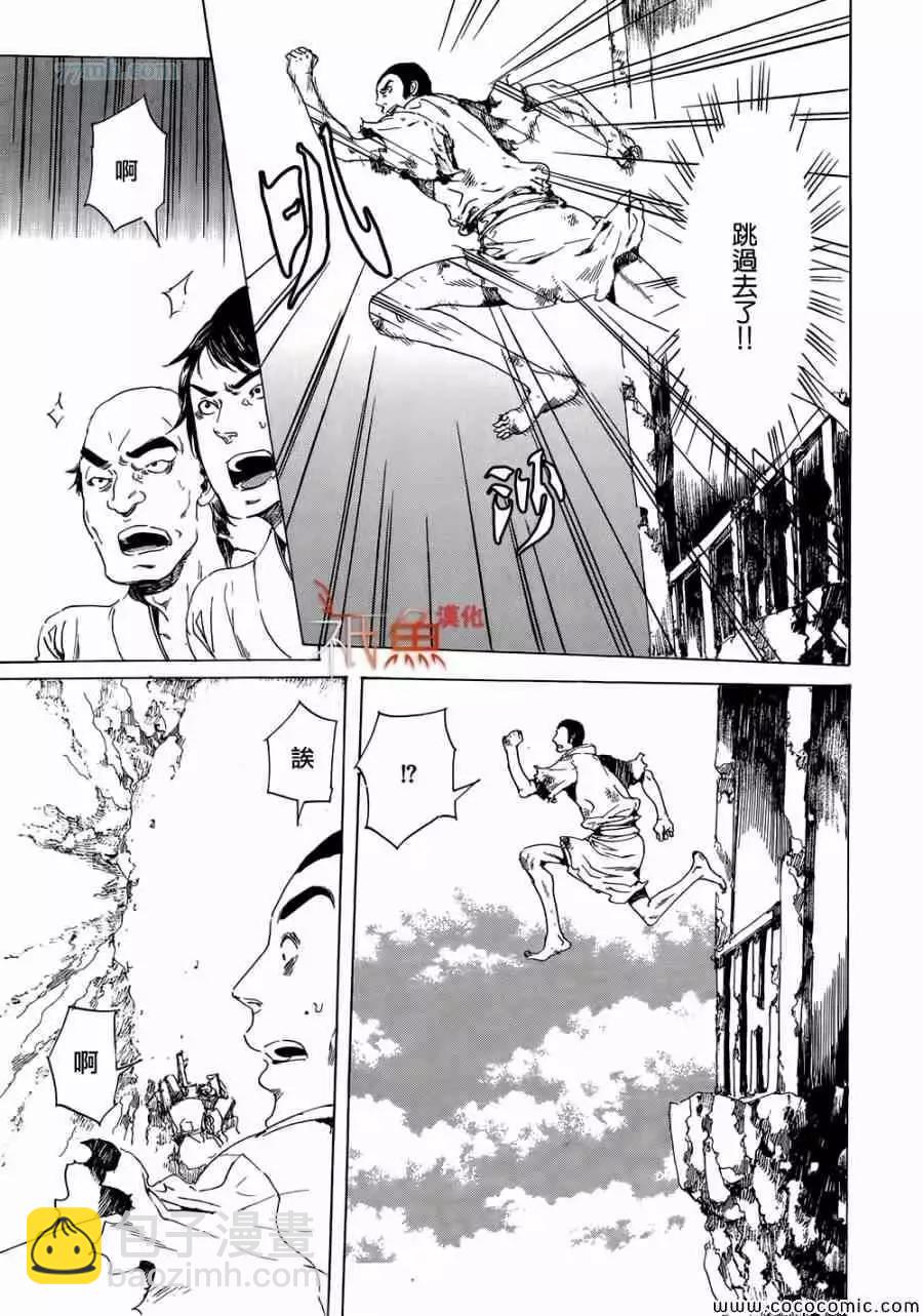 《艳汉》第08卷 第49页
