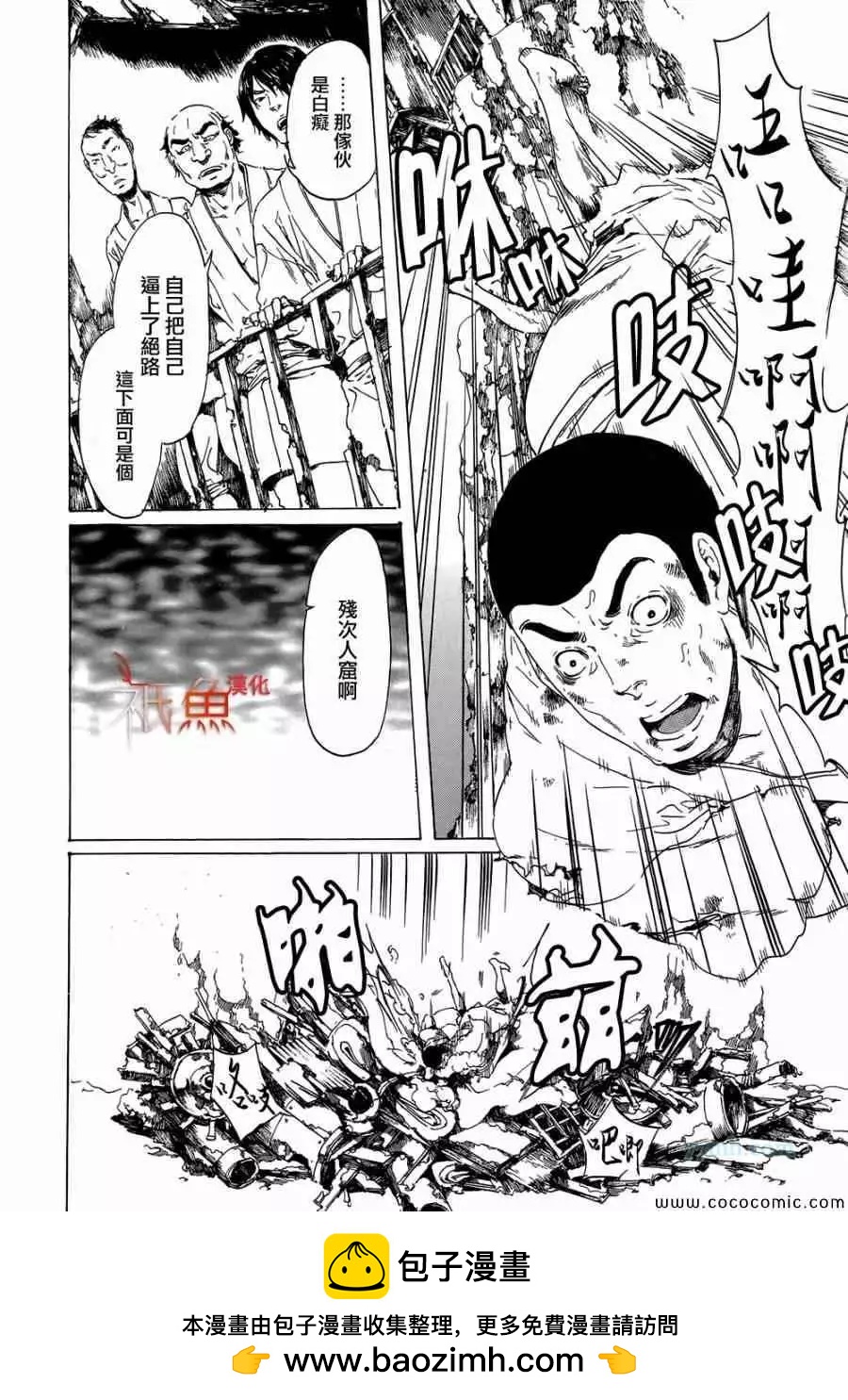 《艳汉》第08卷 第50页