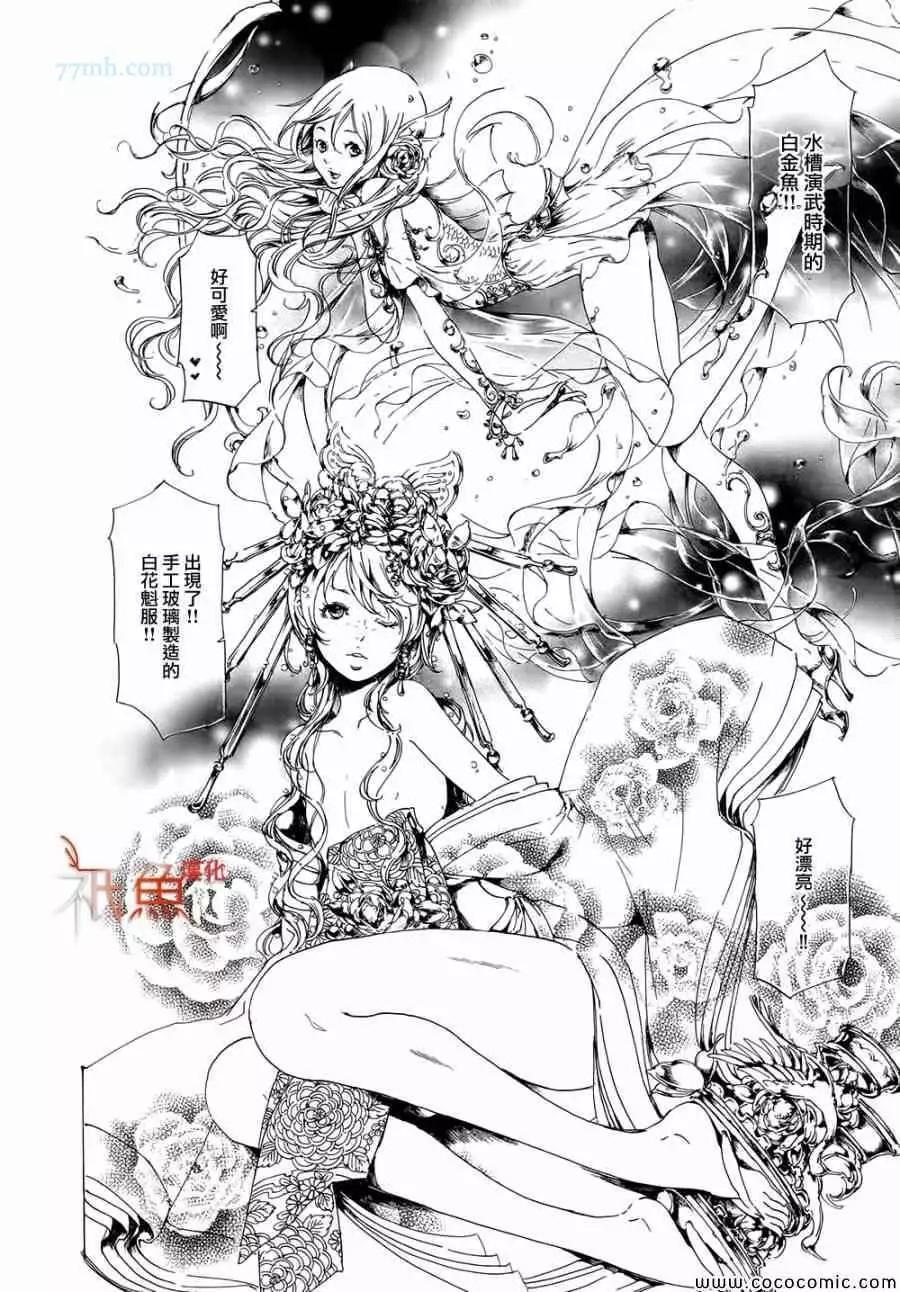 《艳汉》第08卷 第8页