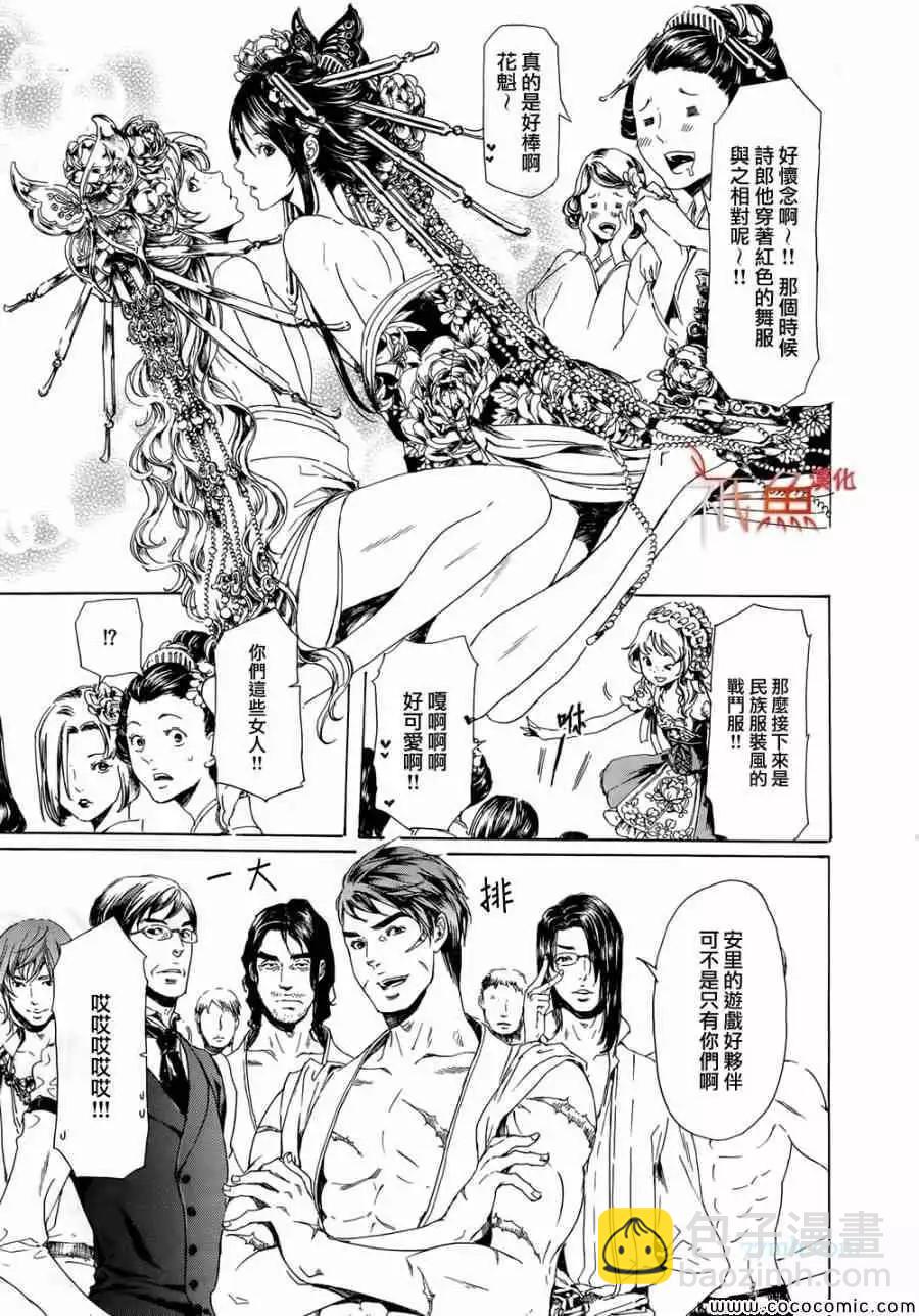 《艳汉》第08卷 第9页