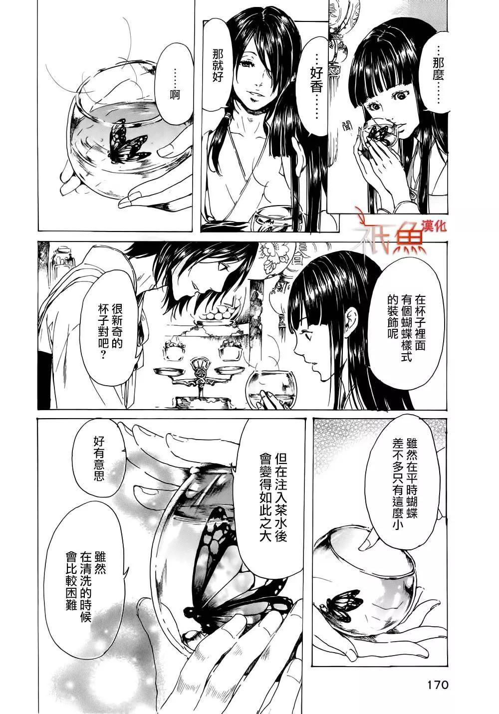 《艳汉》第09卷 第16页