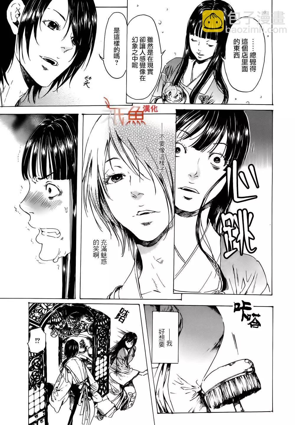 《艳汉》第09卷 第17页