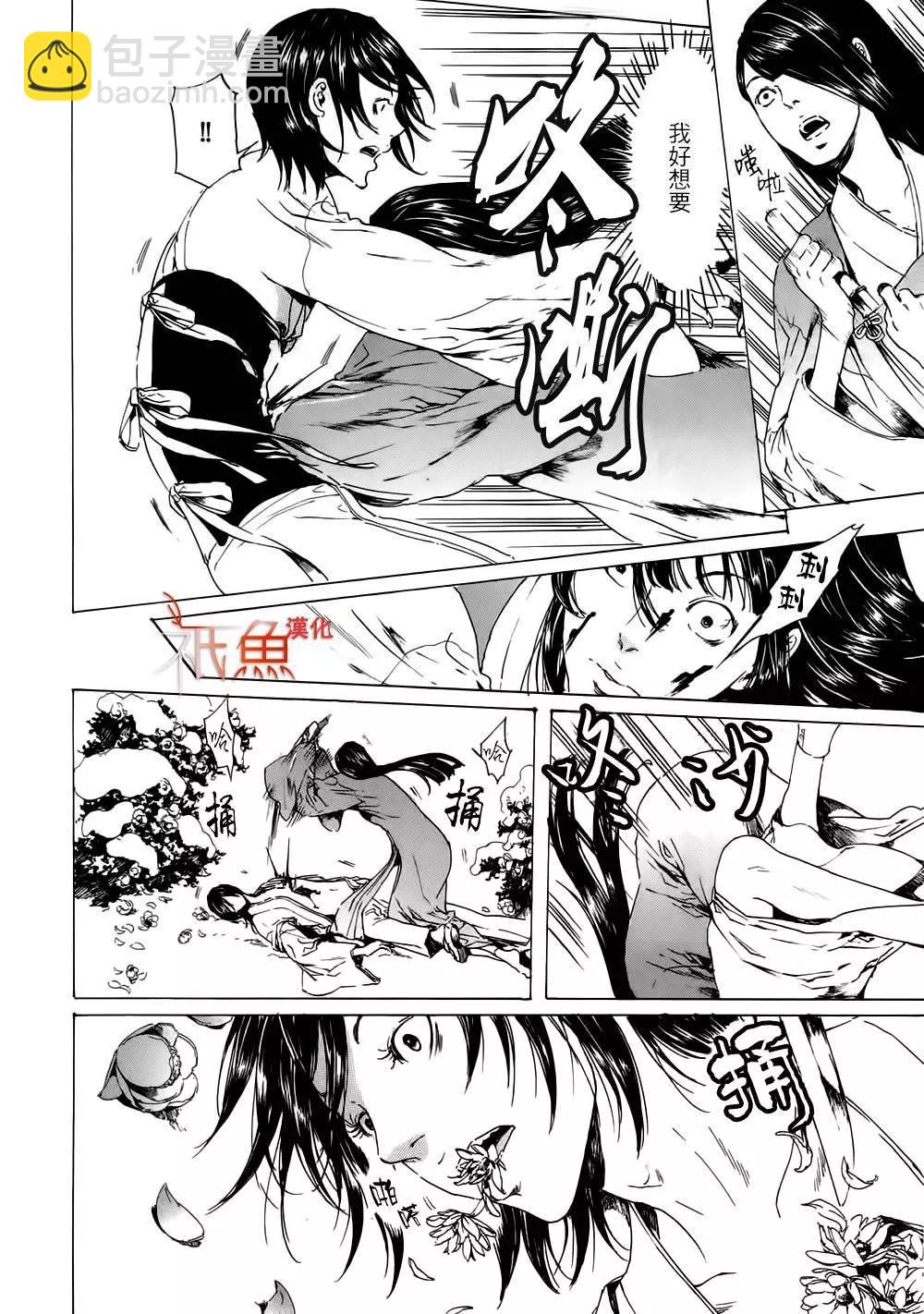 《艳汉》第09卷 第18页