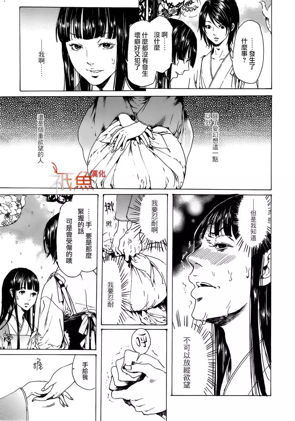 《艳汉》第09卷 第21页