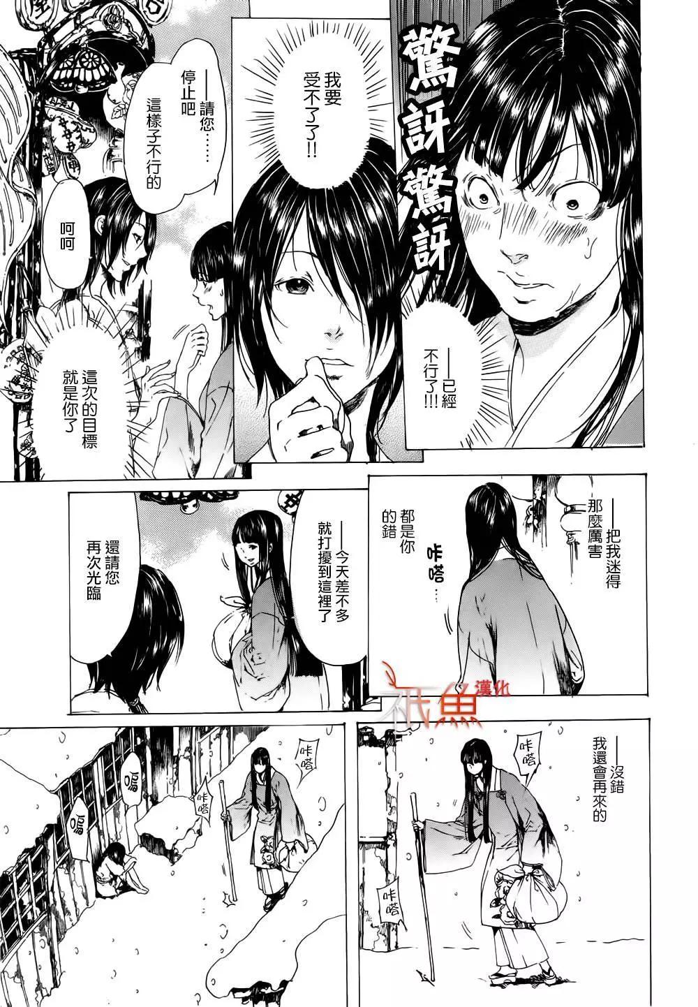 《艳汉》第09卷 第23页