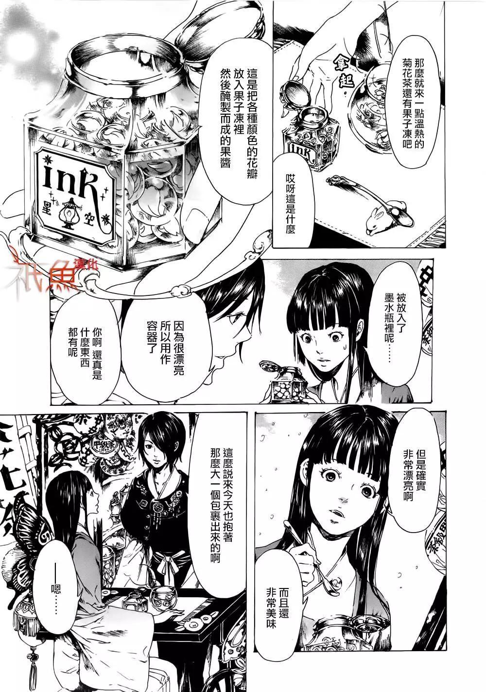 《艳汉》第09卷 第24页