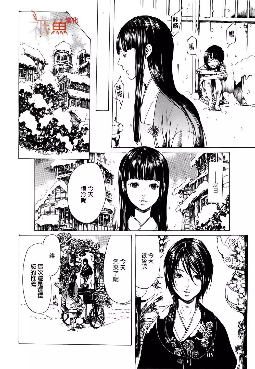《艳汉》第09卷 第25页