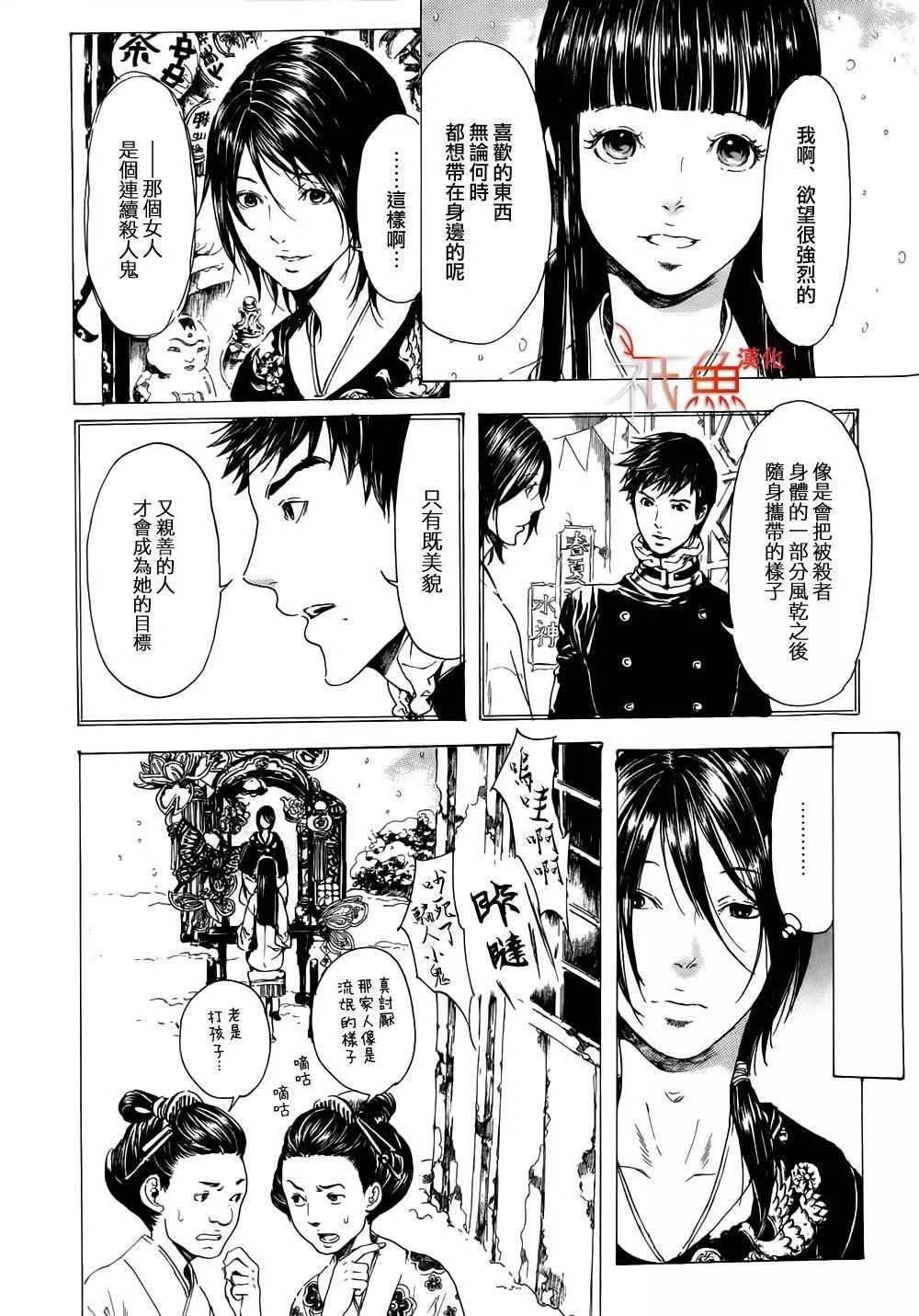 《艳汉》第09卷 第26页