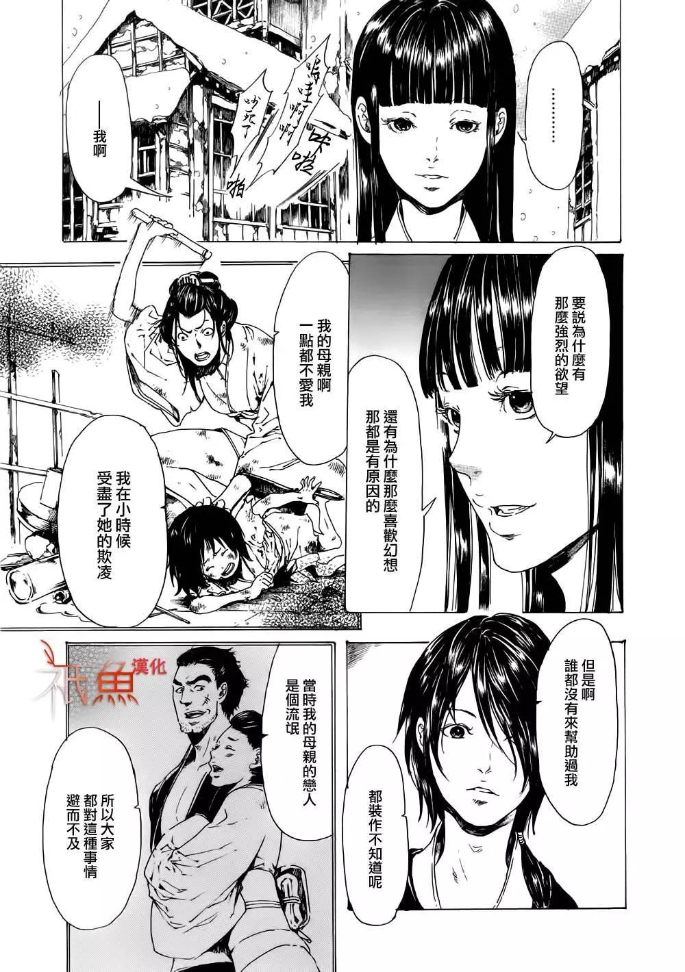《艳汉》第09卷 第27页