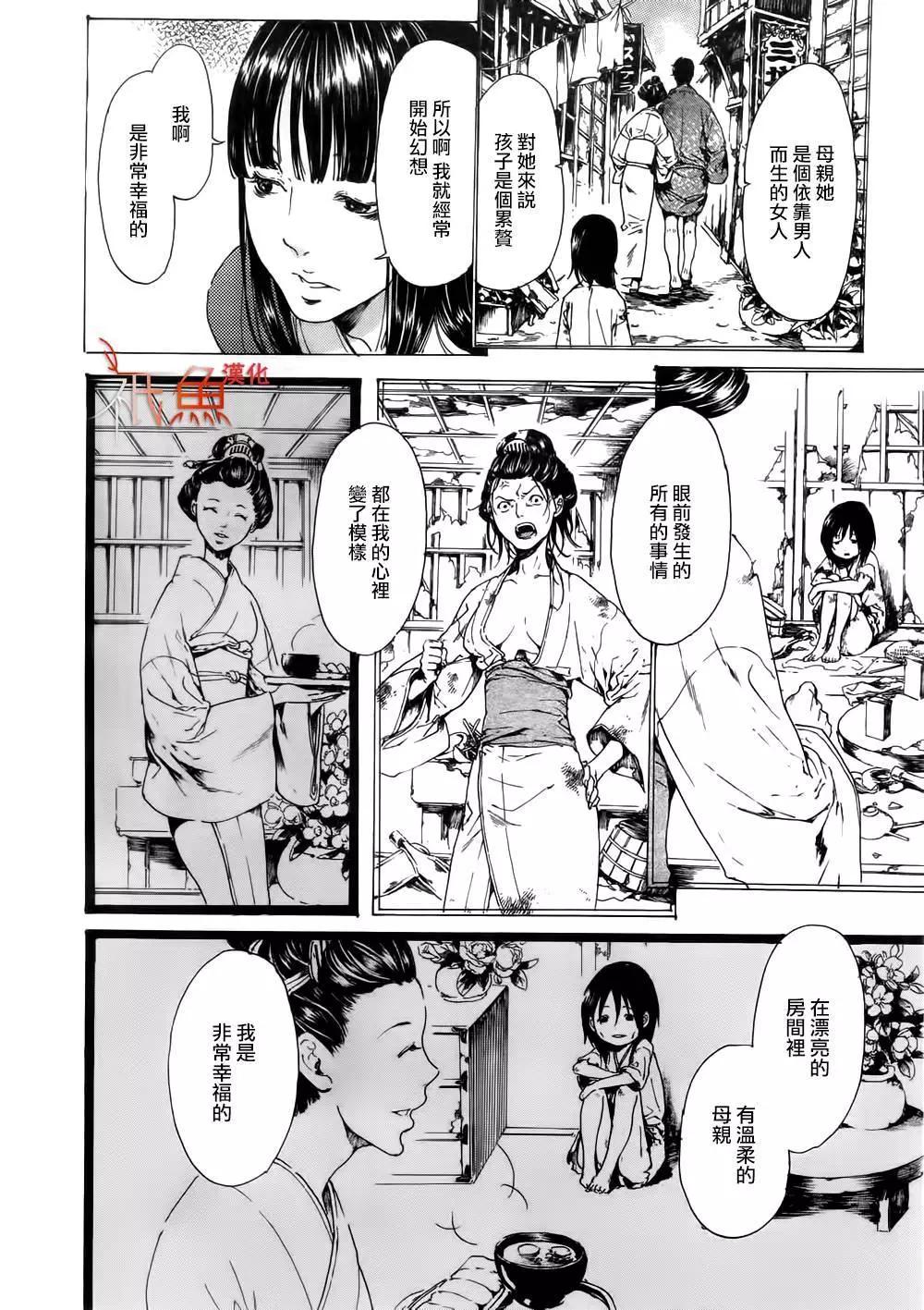 《艳汉》第09卷 第28页