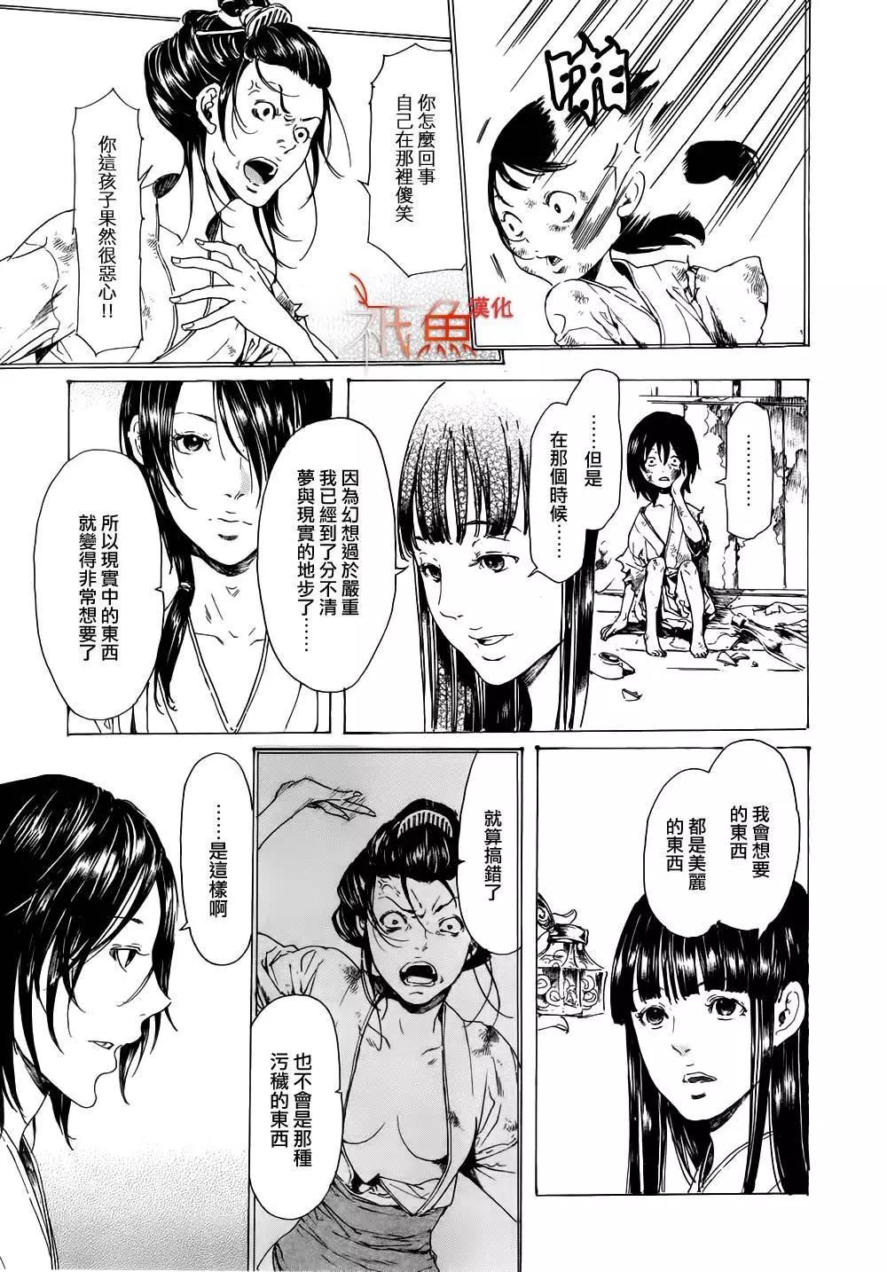 《艳汉》第09卷 第29页