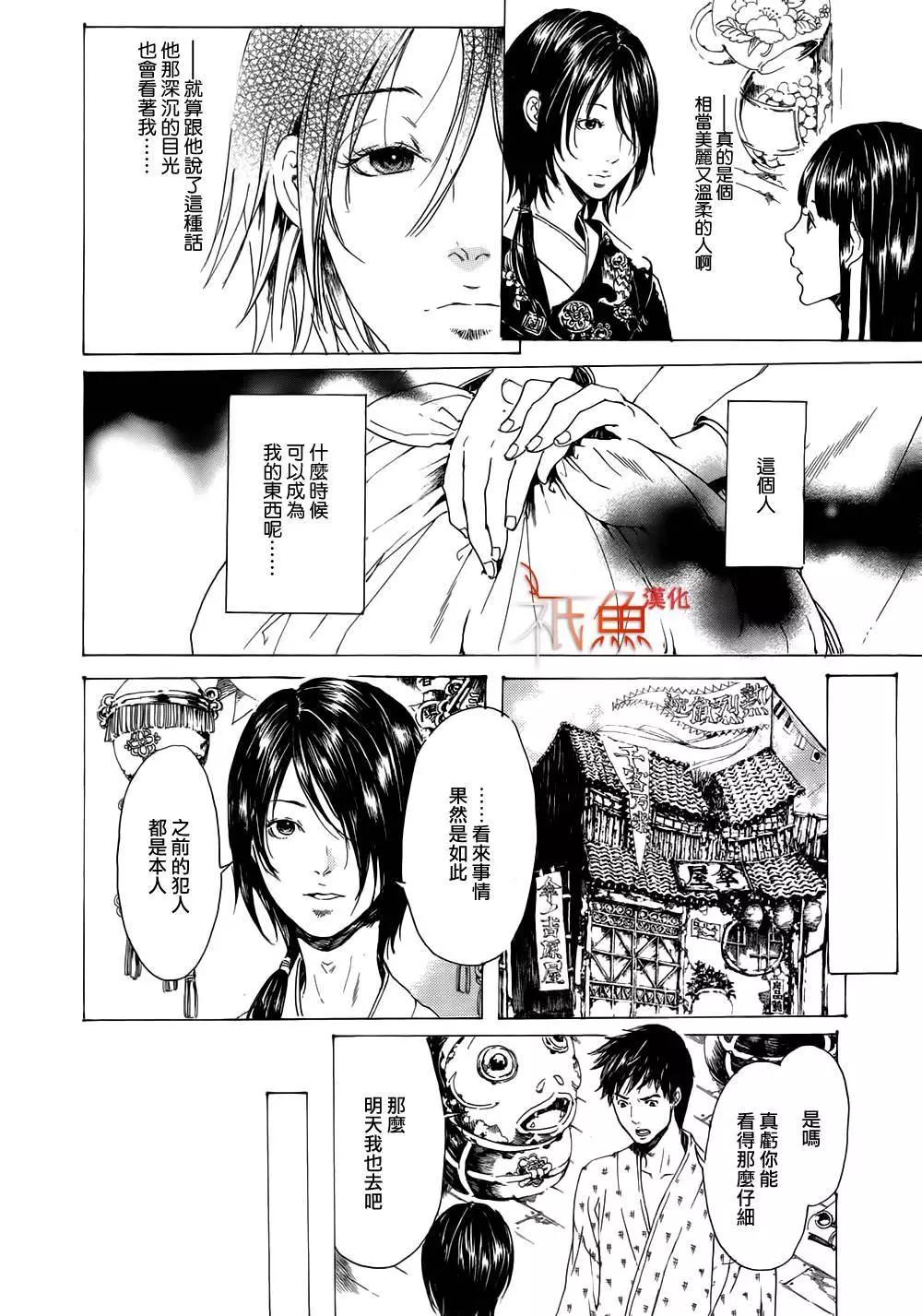 《艳汉》第09卷 第30页