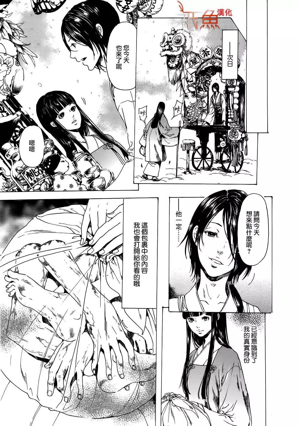 《艳汉》第09卷 第31页