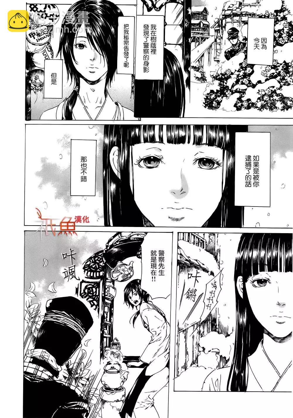 《艳汉》第09卷 第32页