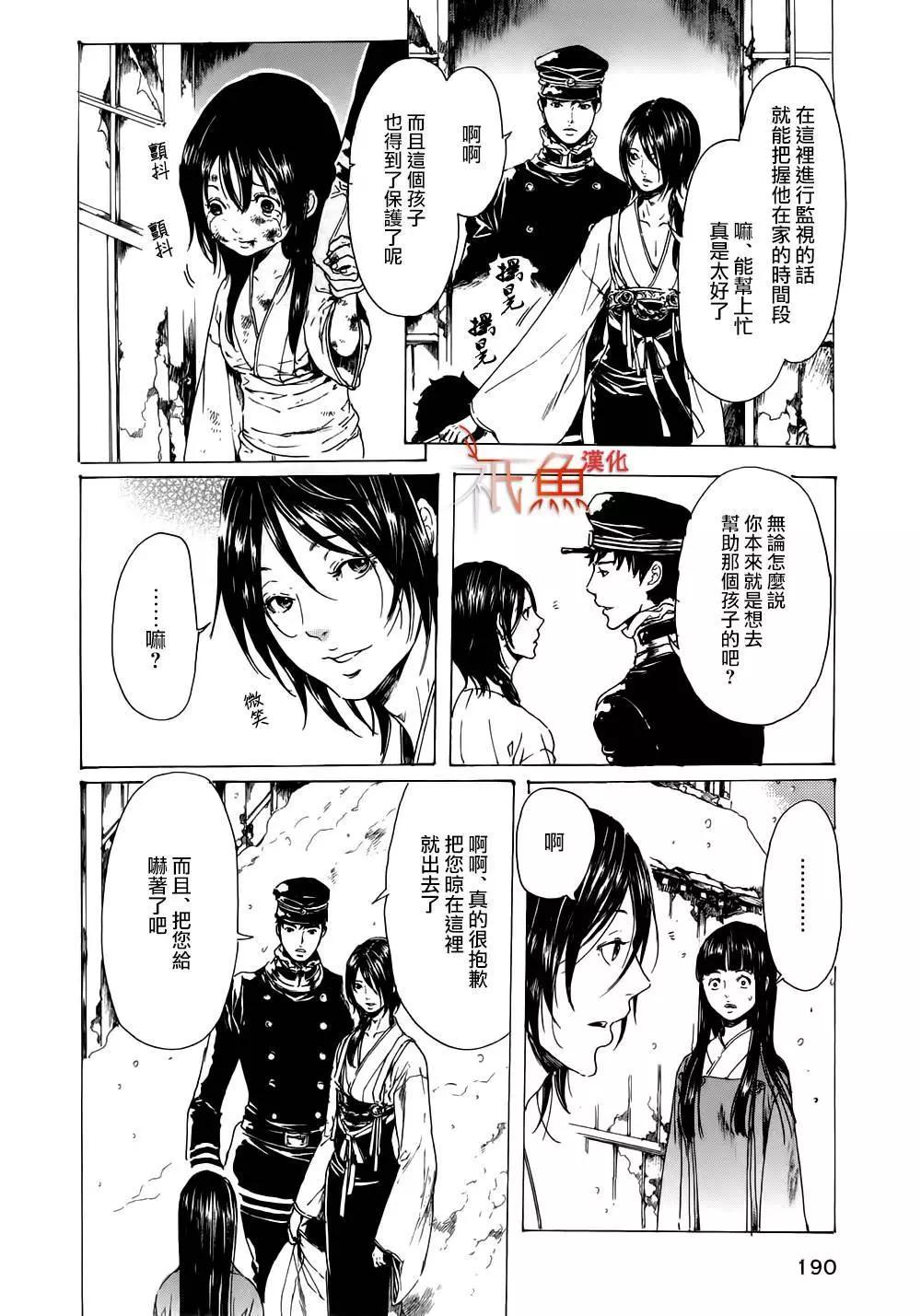 《艳汉》第09卷 第36页
