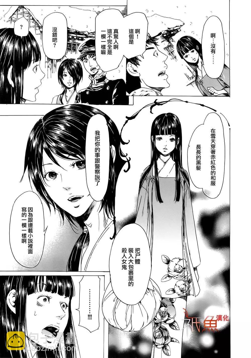 《艳汉》第09卷 第37页