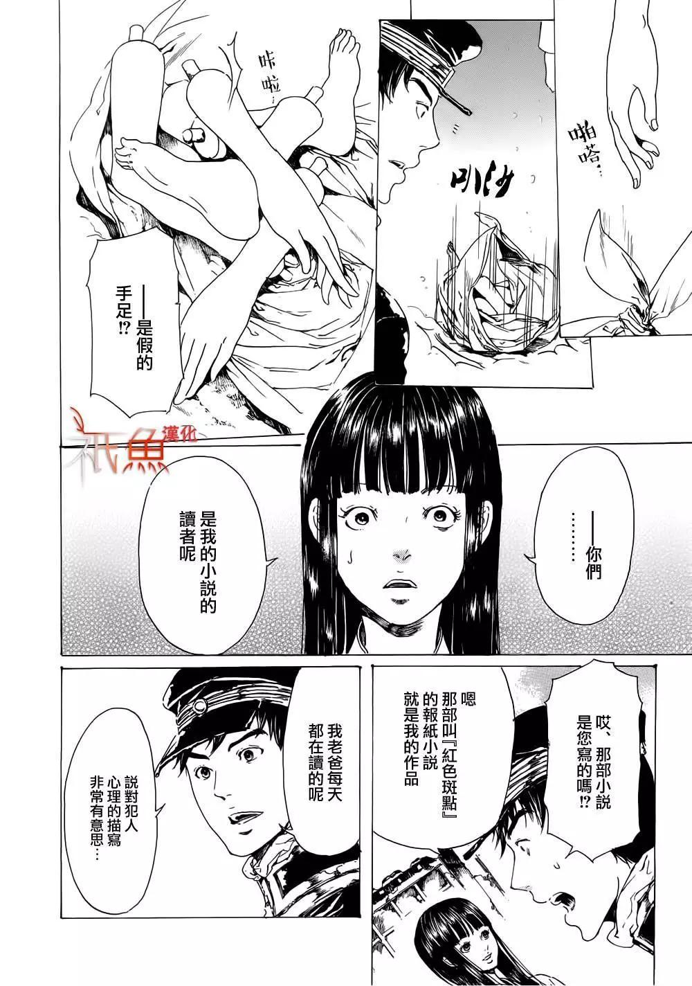 《艳汉》第09卷 第38页