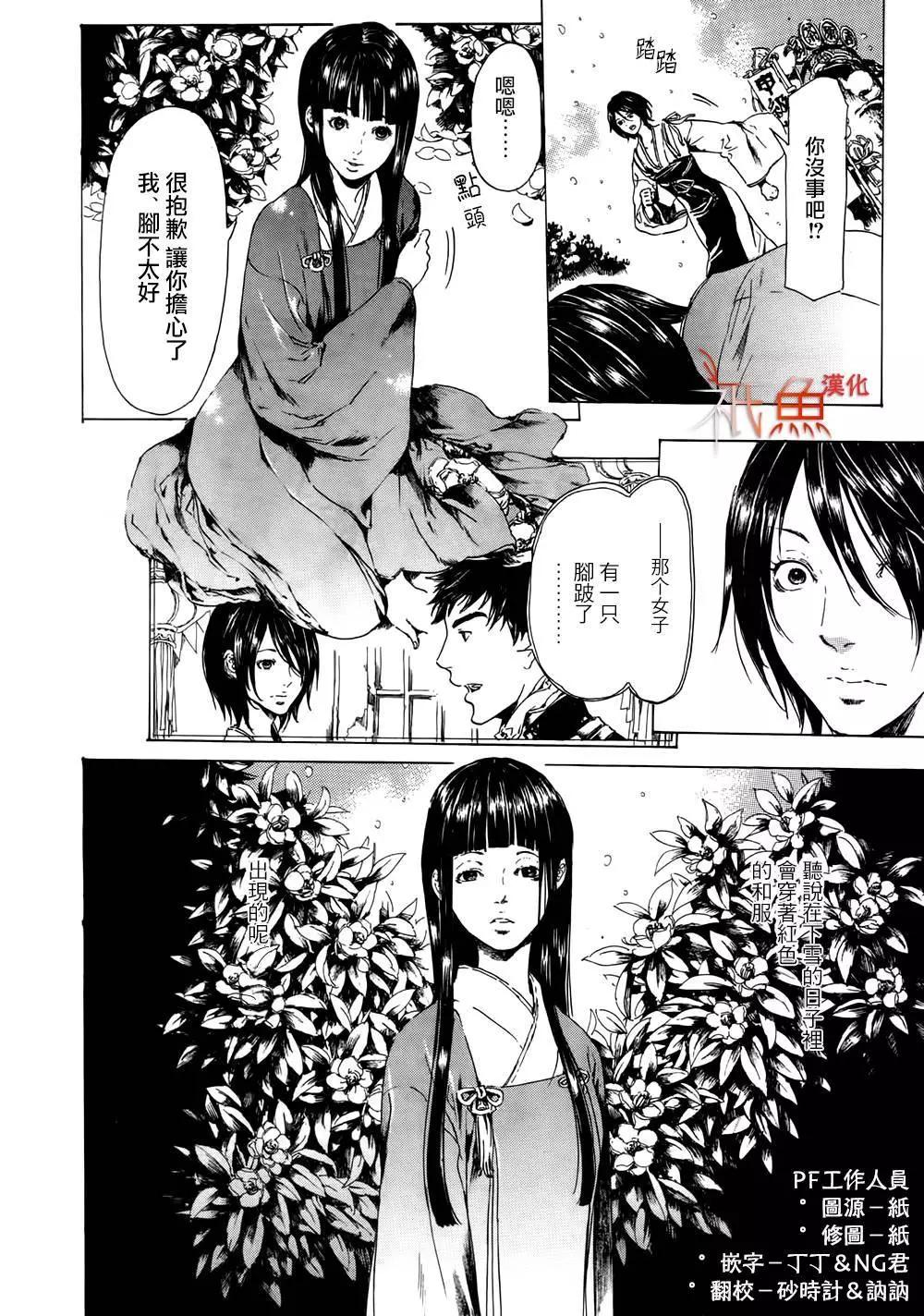 《艳汉》第09卷 第3页