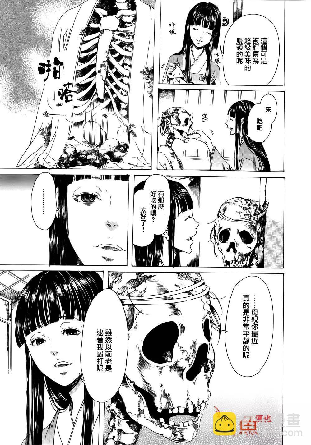 《艳汉》第09卷 第43页