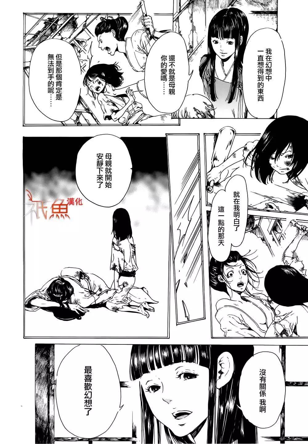 《艳汉》第09卷 第44页