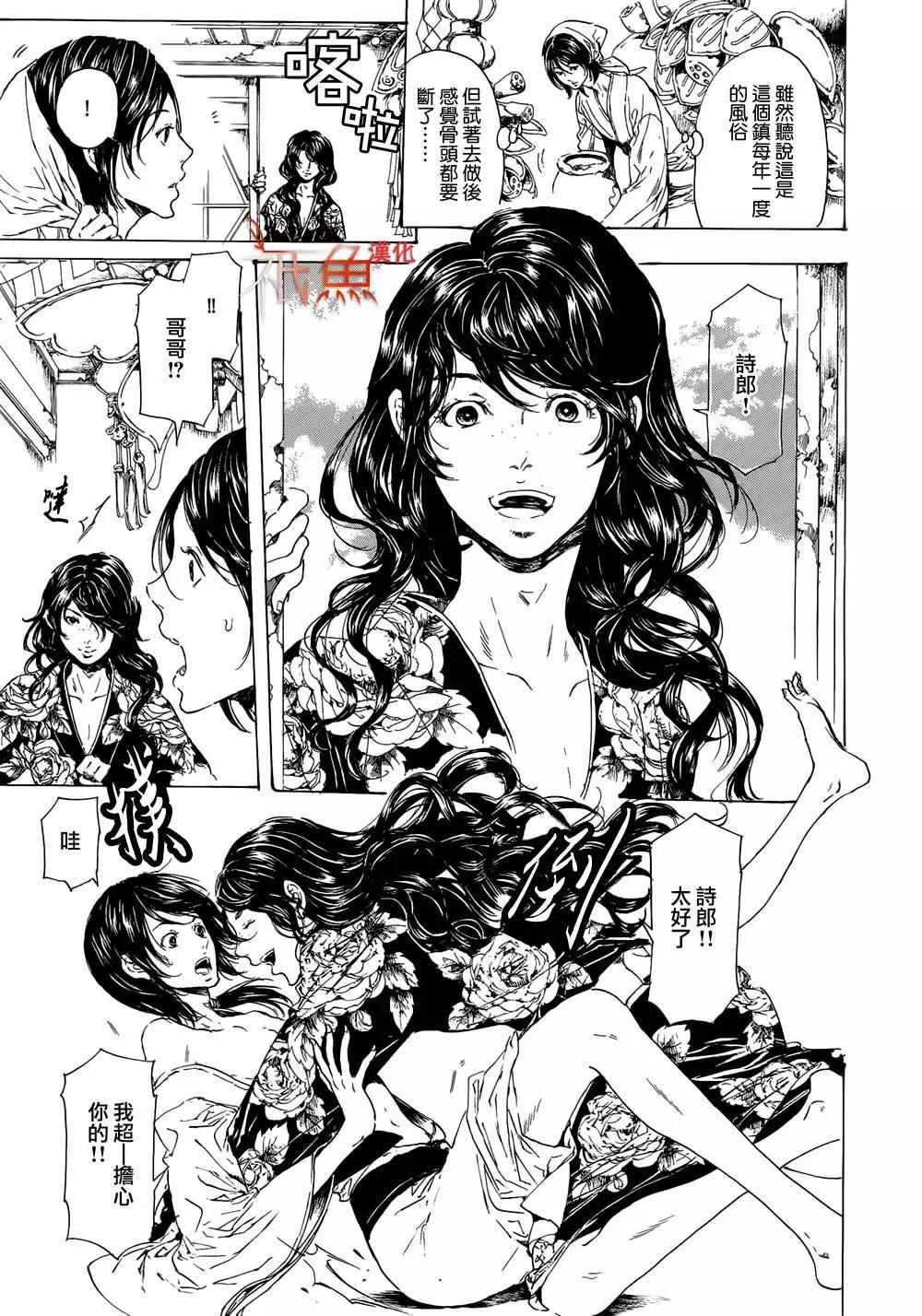 《艳汉》第09卷 第49页