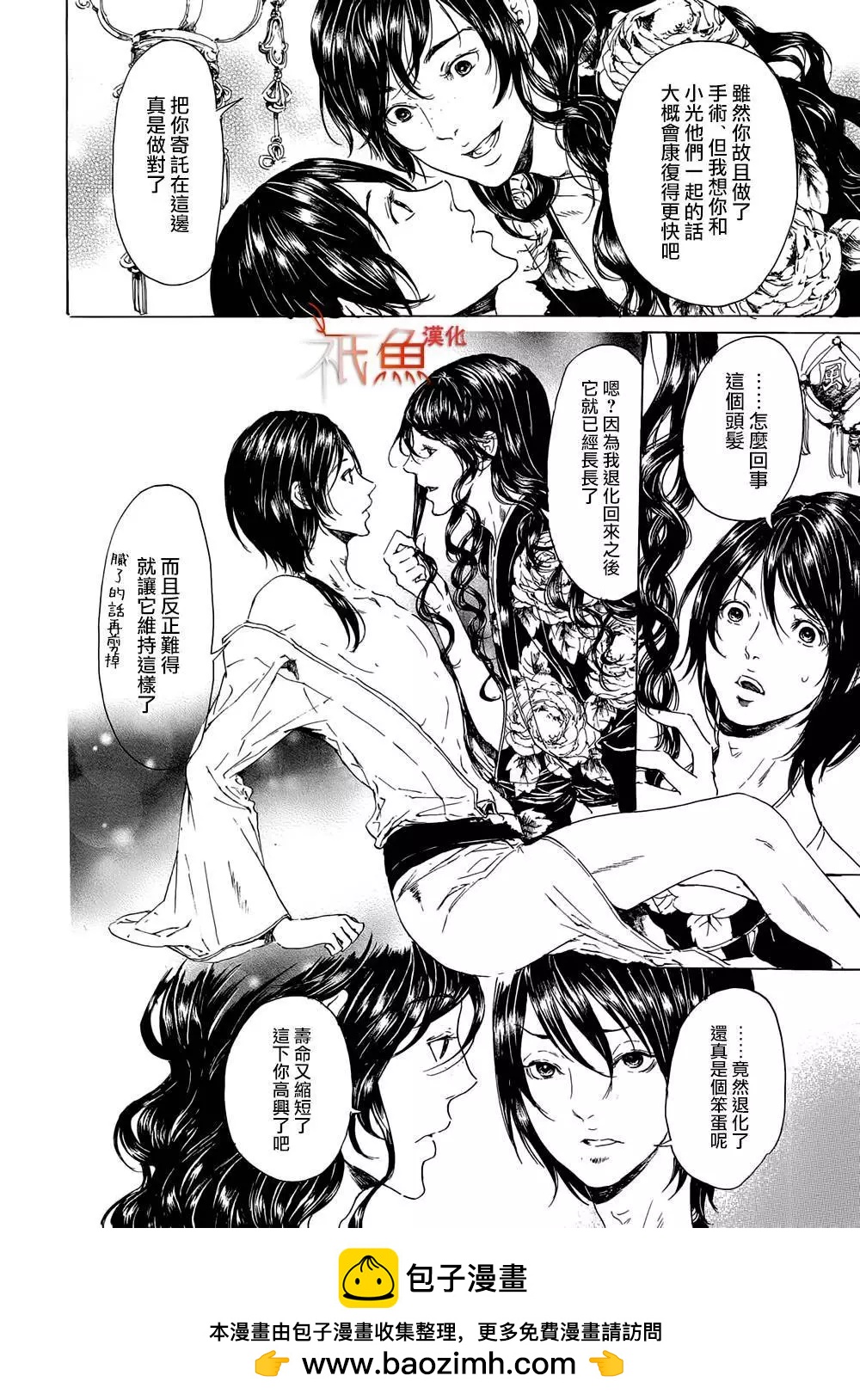 《艳汉》第09卷 第50页