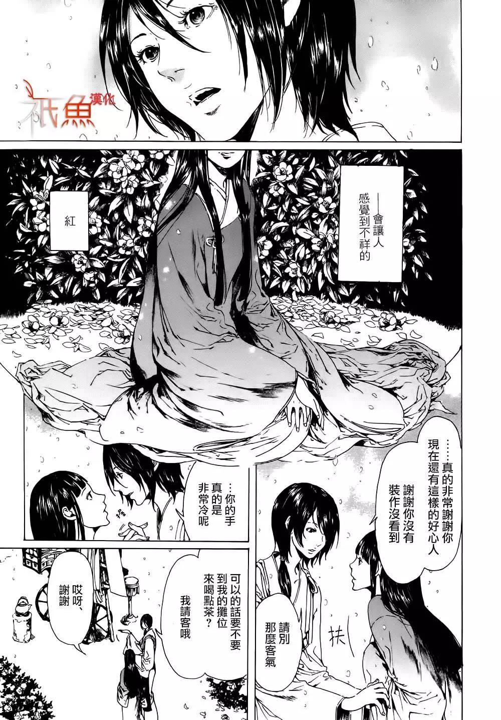 《艳汉》第09卷 第5页