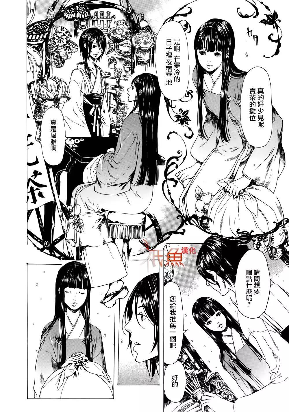 《艳汉》第09卷 第6页