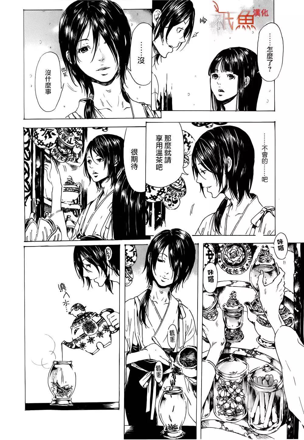 《艳汉》第09卷 第8页