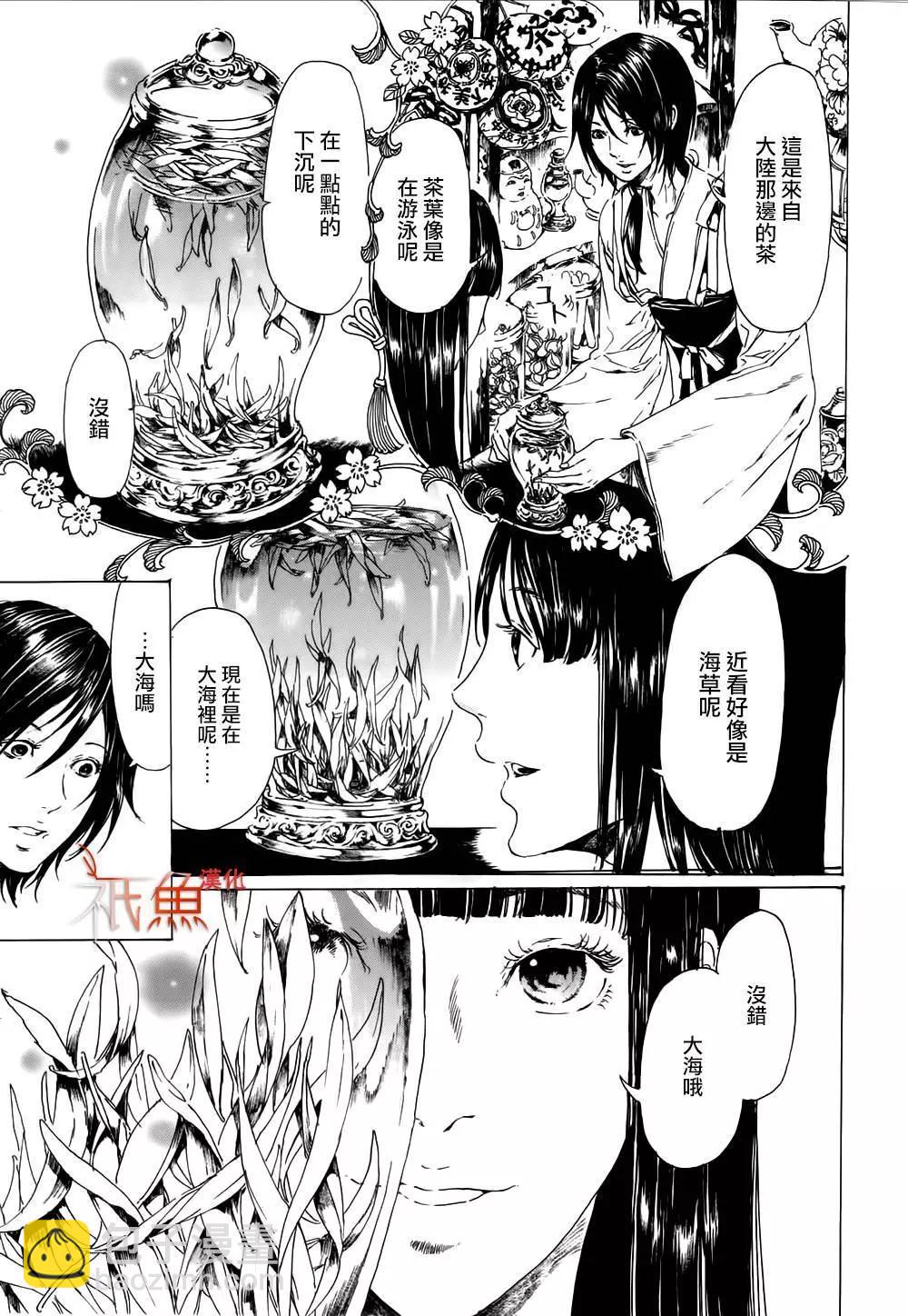 《艳汉》第09卷 第9页