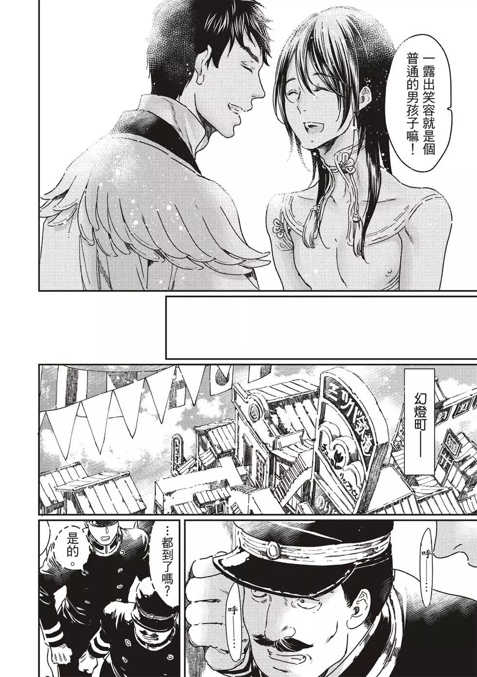 《艳汉》第53话 第10页