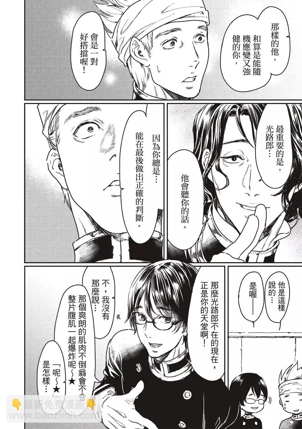 《艳汉》第53话 第14页