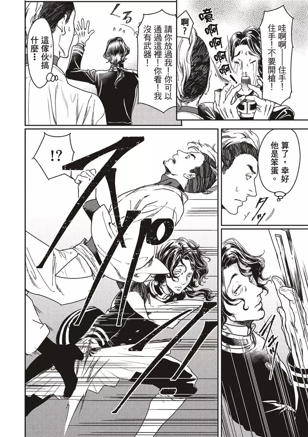 《艳汉》第53话 第16页