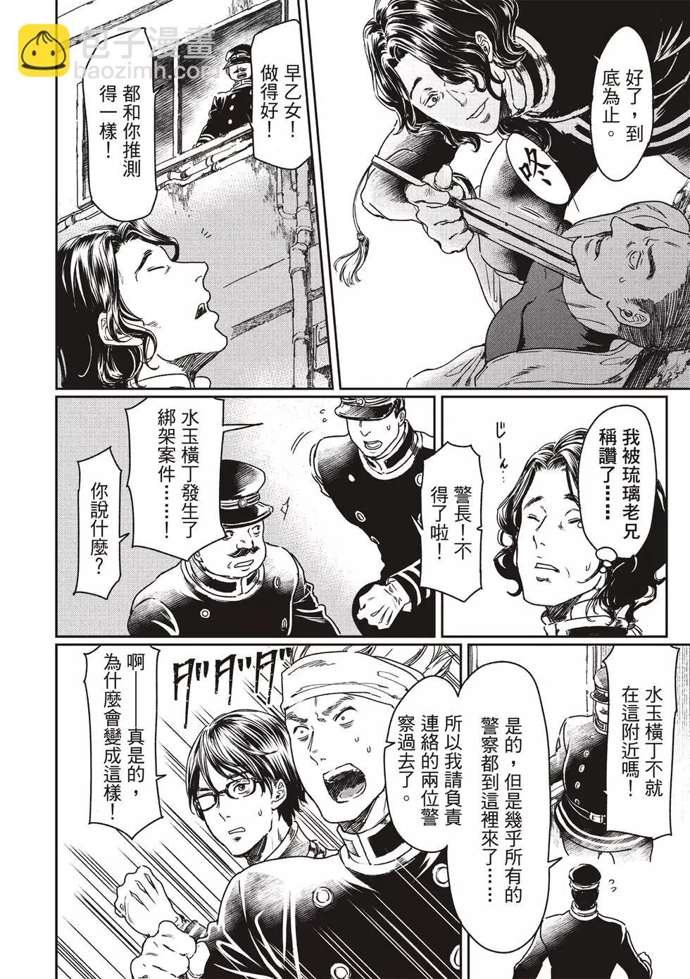 《艳汉》第53话 第18页
