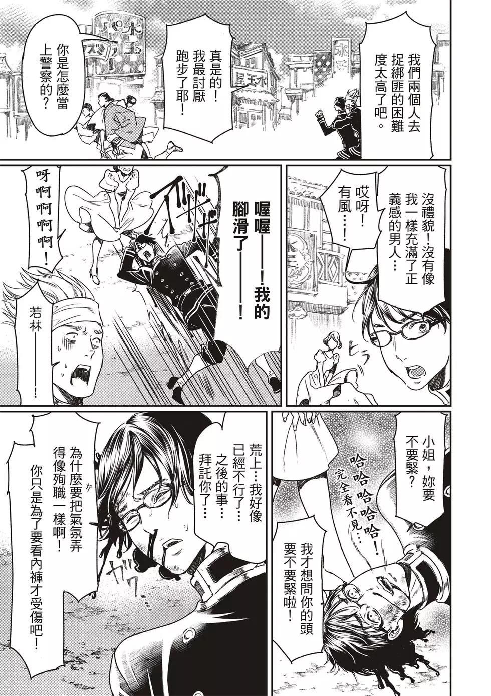 《艳汉》第53话 第19页