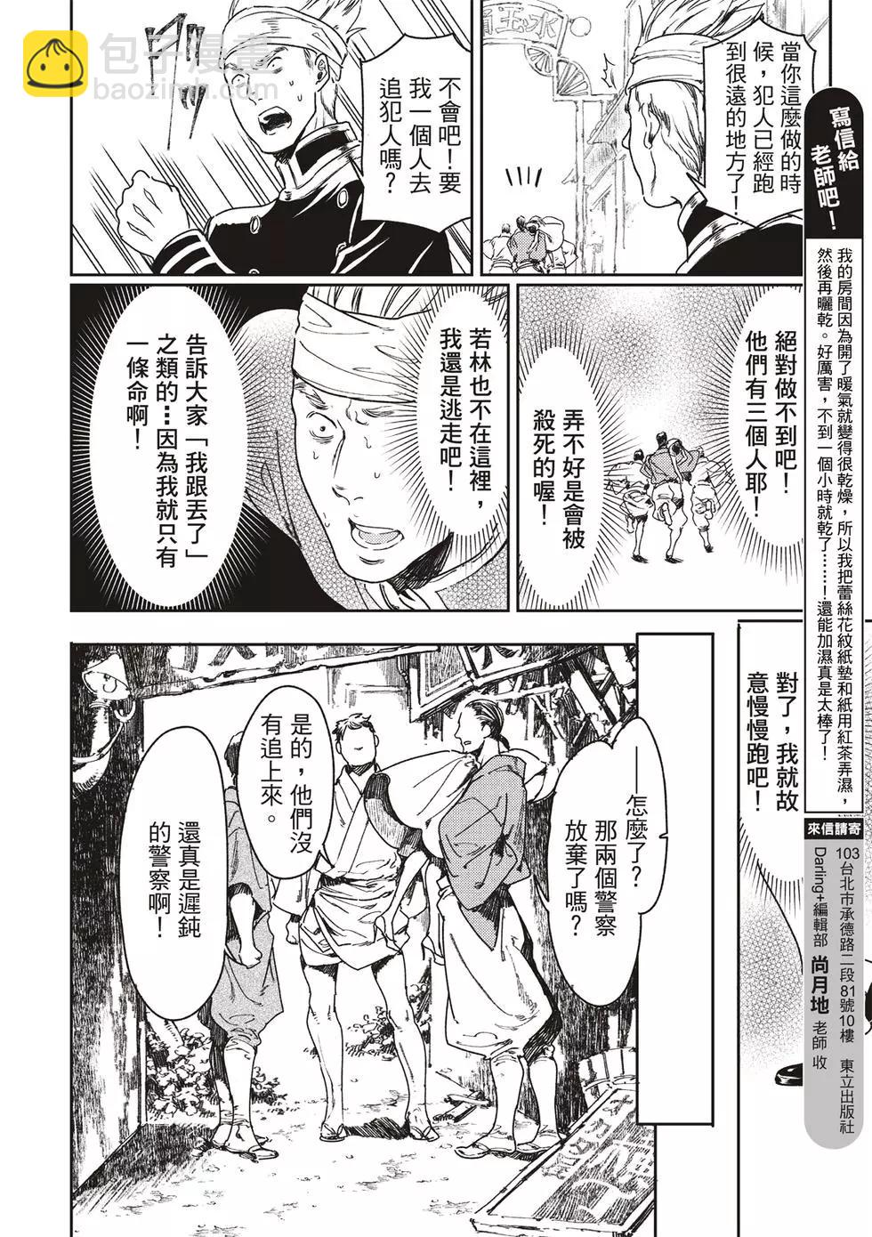 《艳汉》第53话 第20页