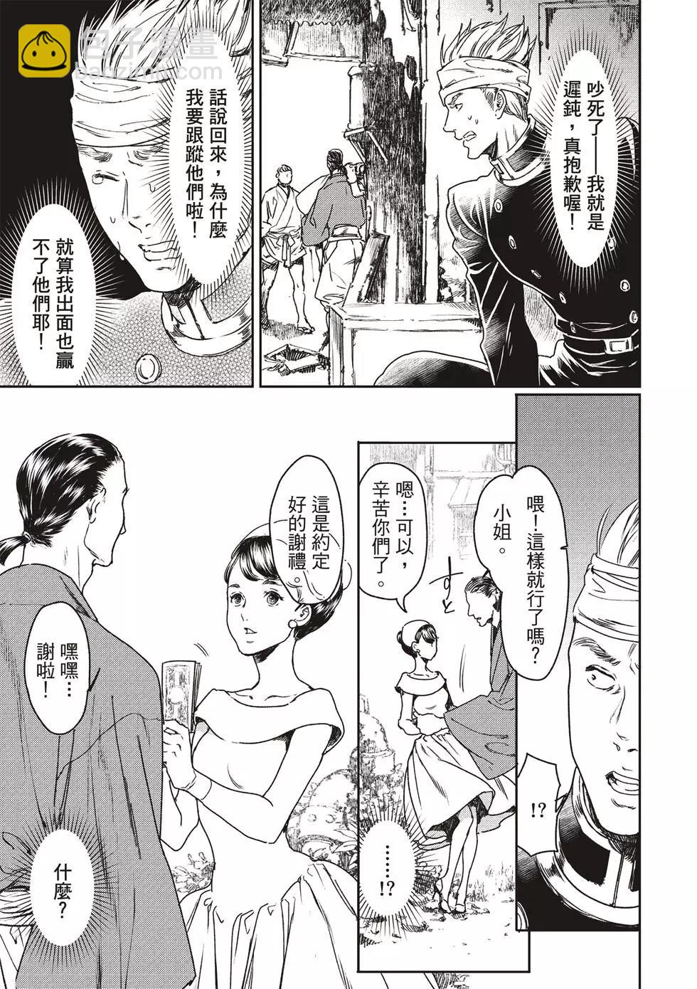 《艳汉》第53话 第21页