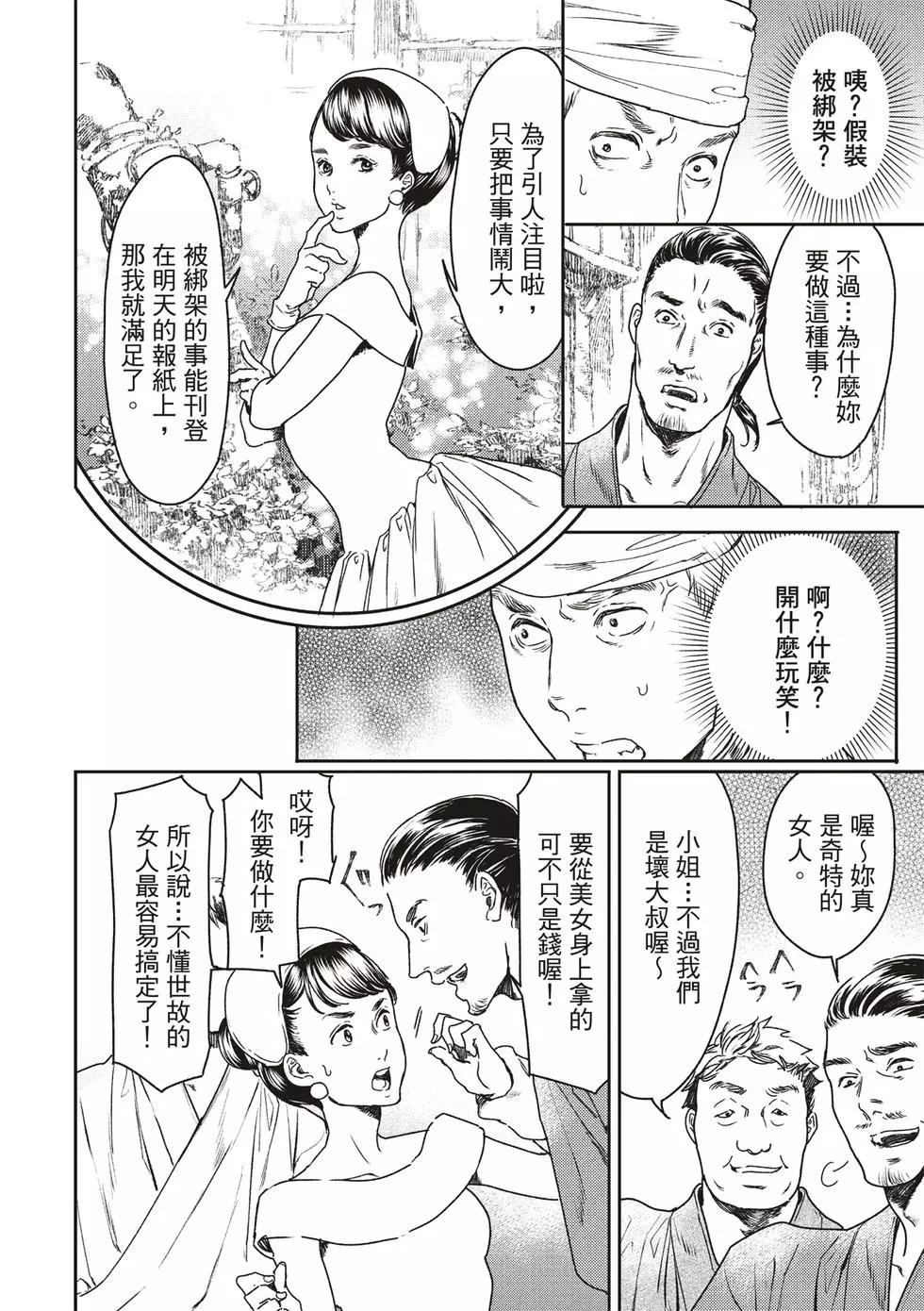 《艳汉》第53话 第22页