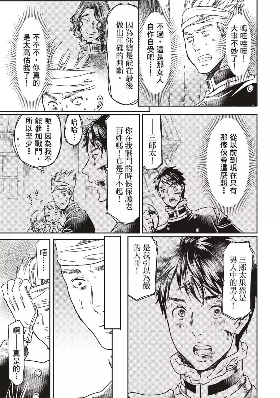 《艳汉》第53话 第23页