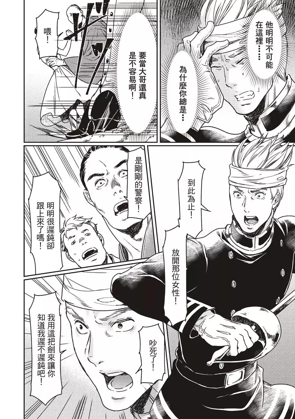 《艳汉》第53话 第24页