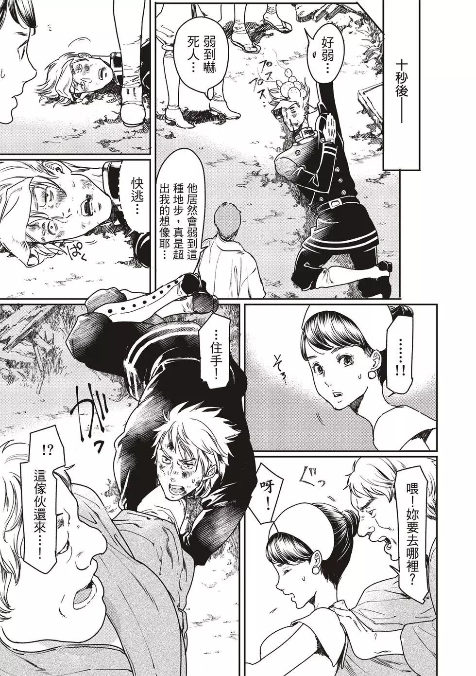 《艳汉》第53话 第25页