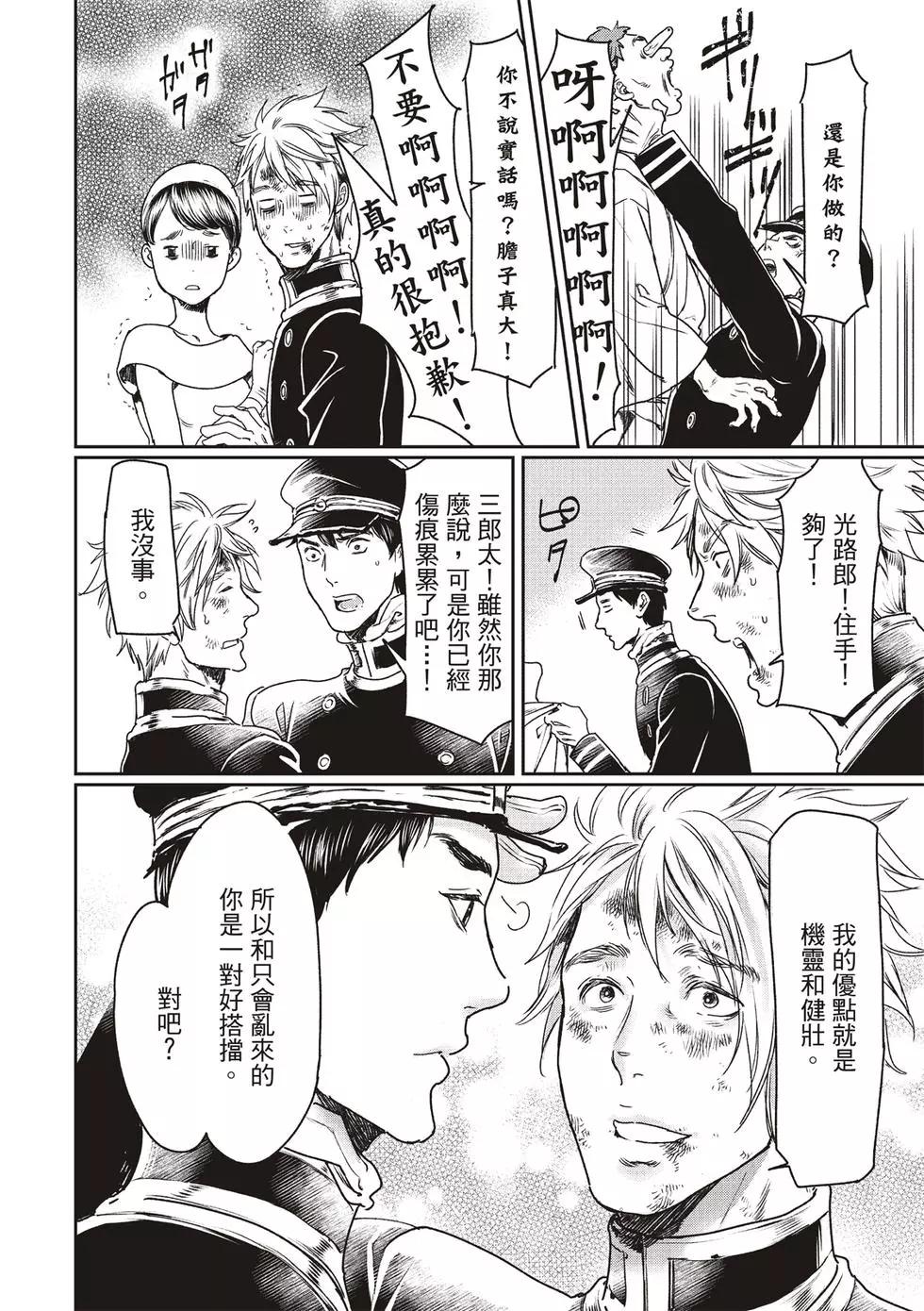 《艳汉》第53话 第28页