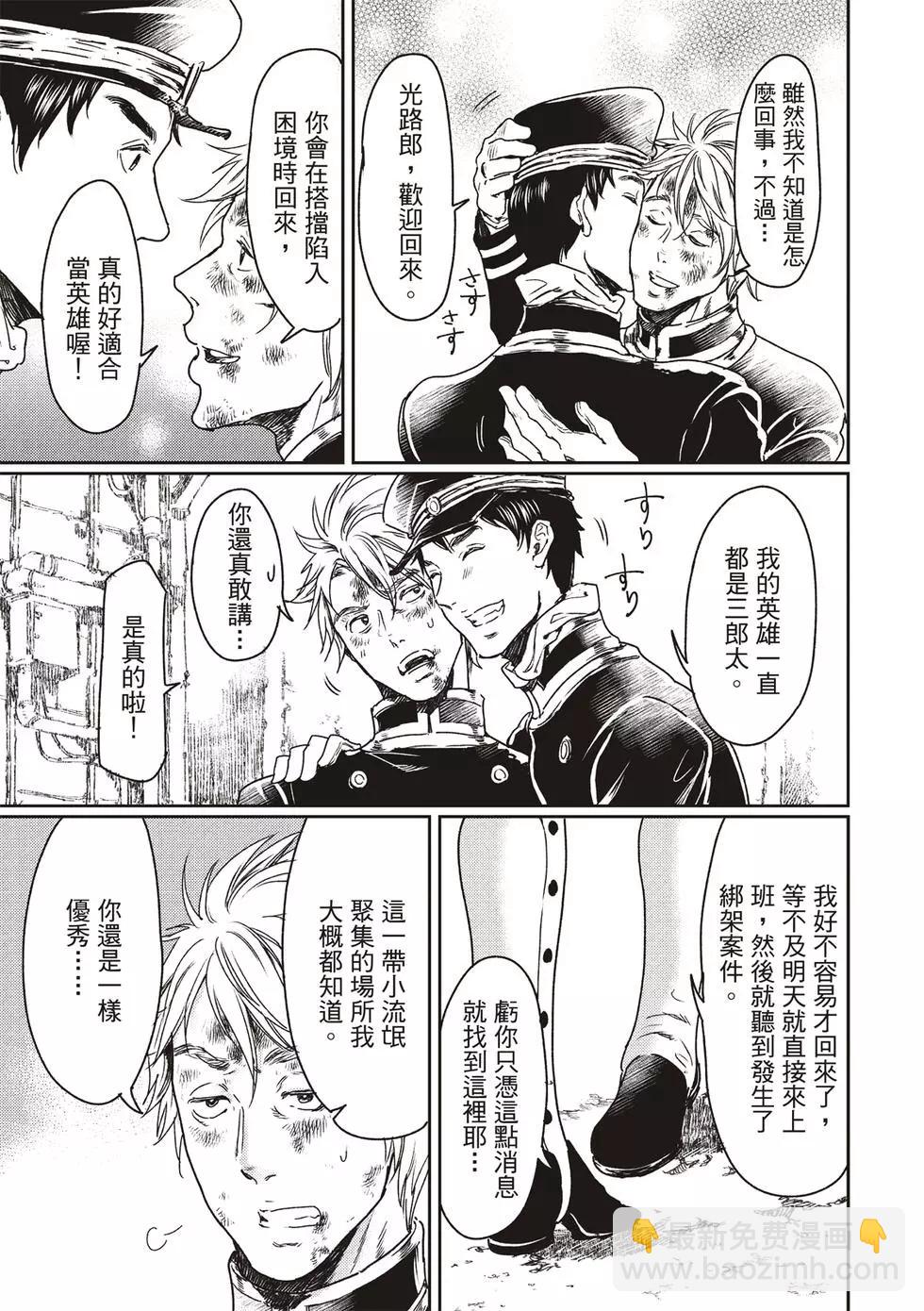 《艳汉》第53话 第29页