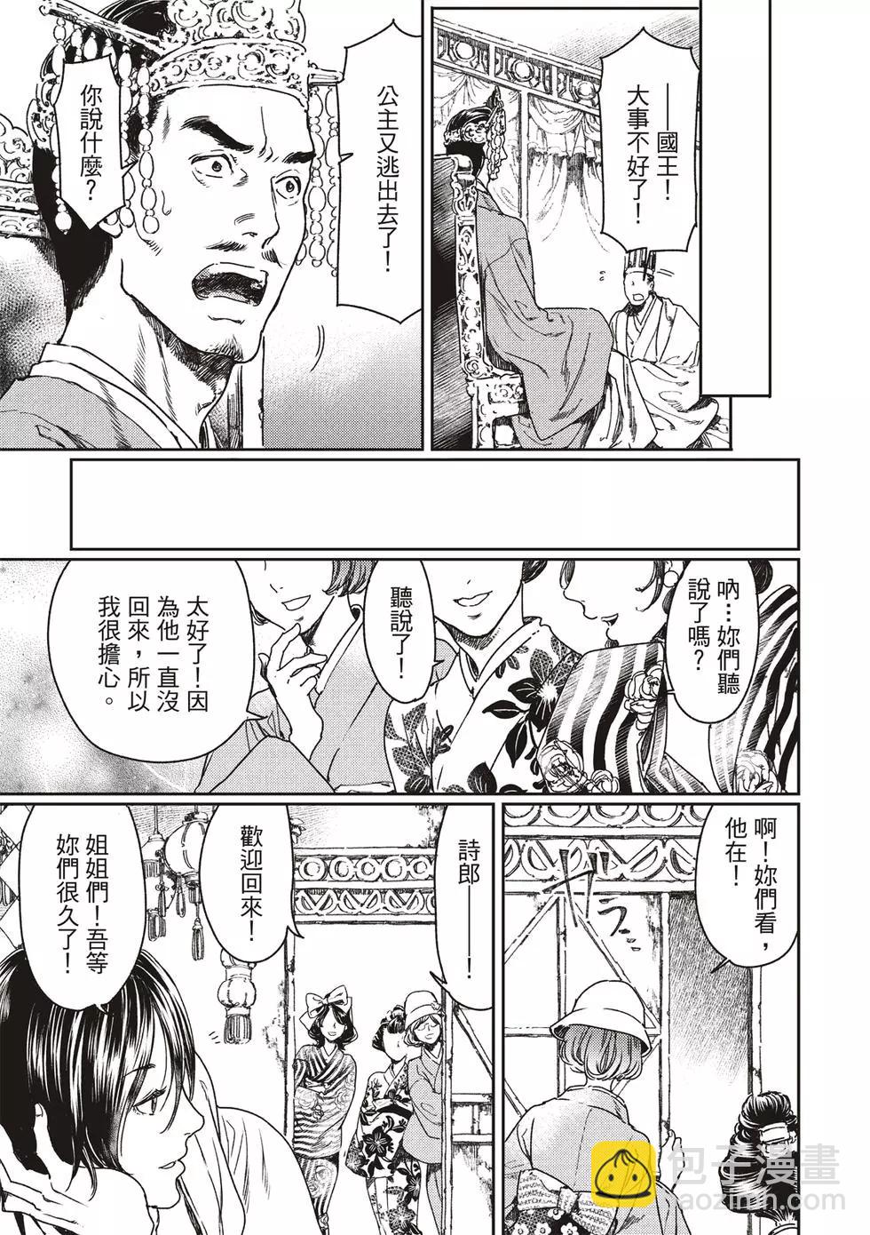 《艳汉》第53话 第31页
