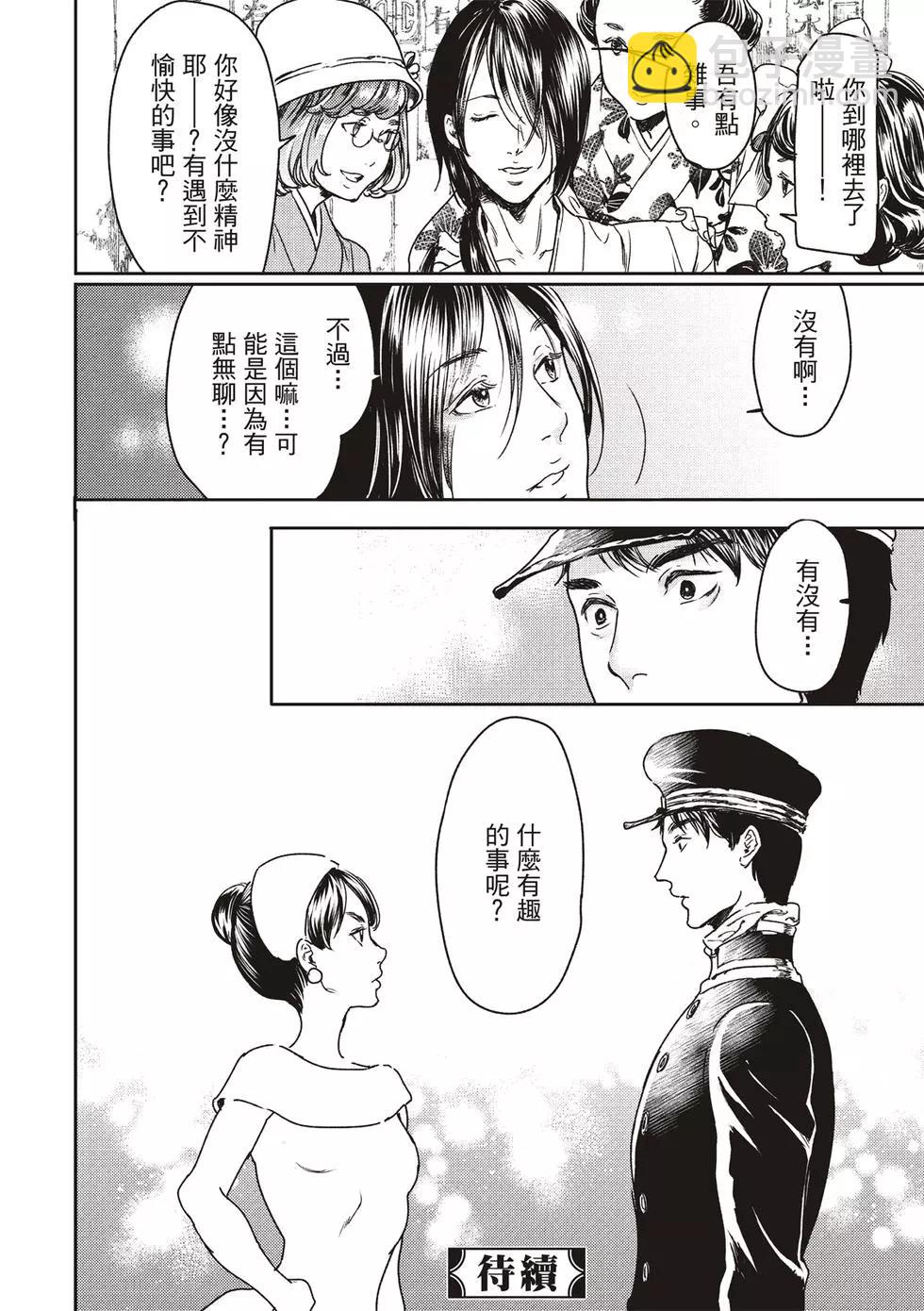 《艳汉》第53话 第32页
