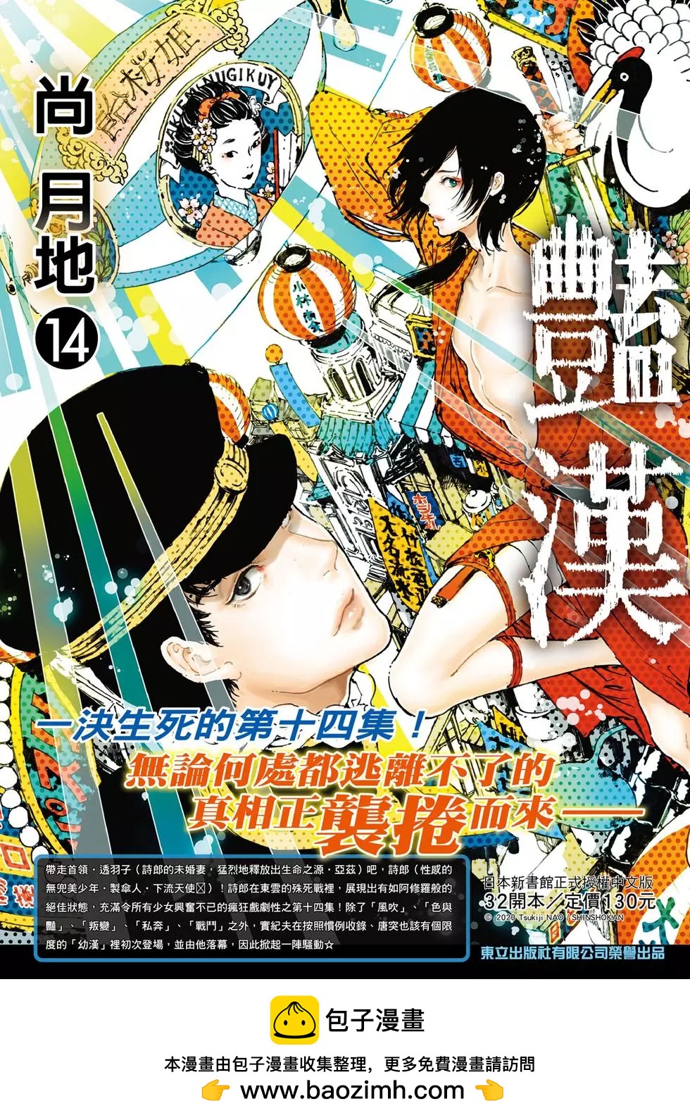 《艳汉》第53话 第33页
