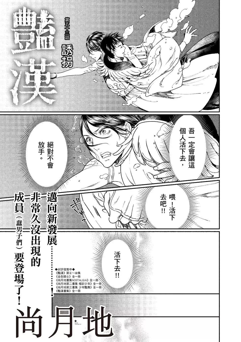 《艳汉》第53话 第3页