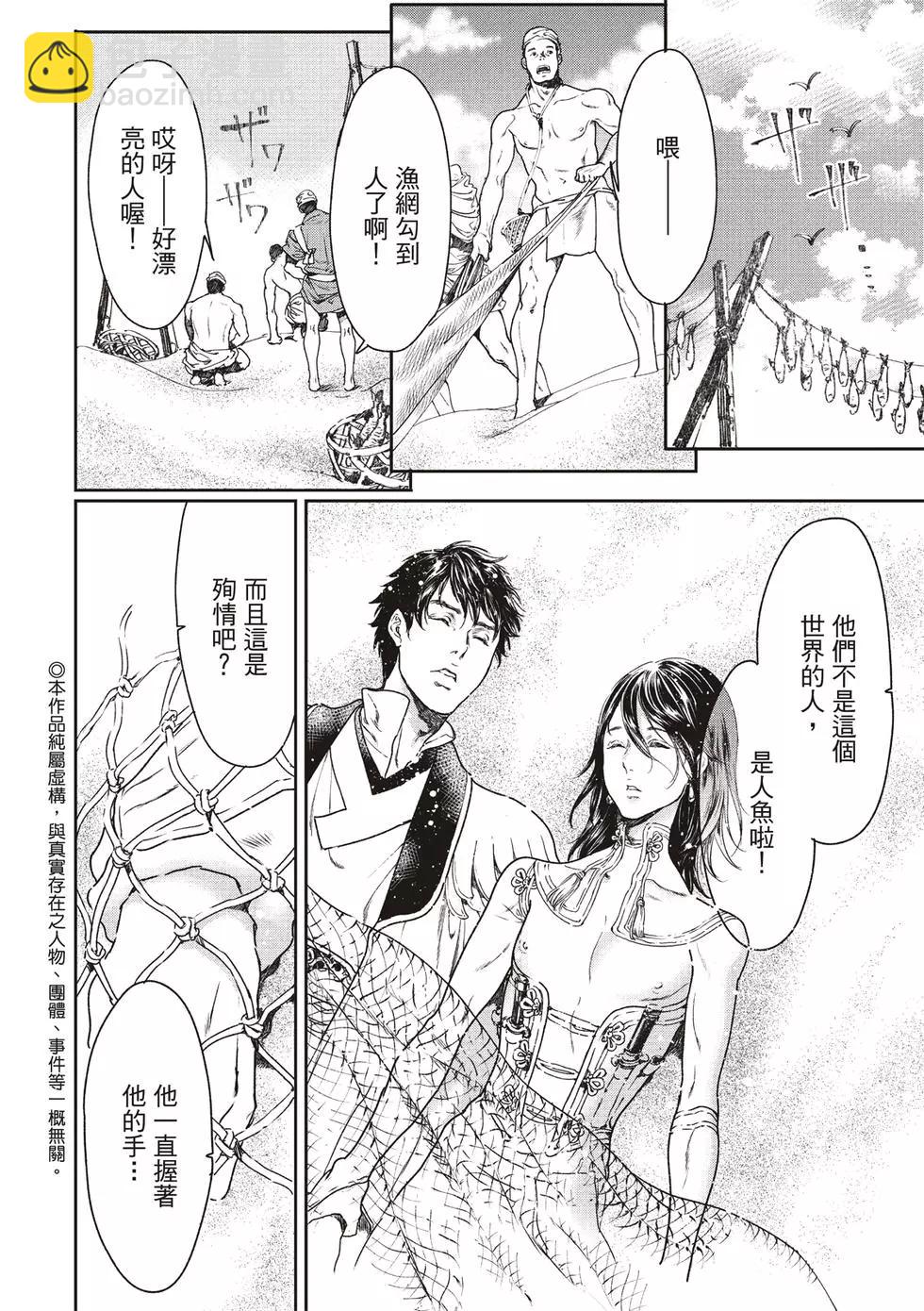 《艳汉》第53话 第4页